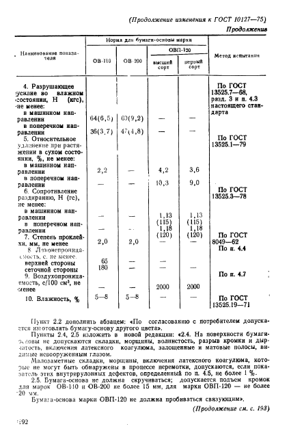 ГОСТ 10127-75,  13.