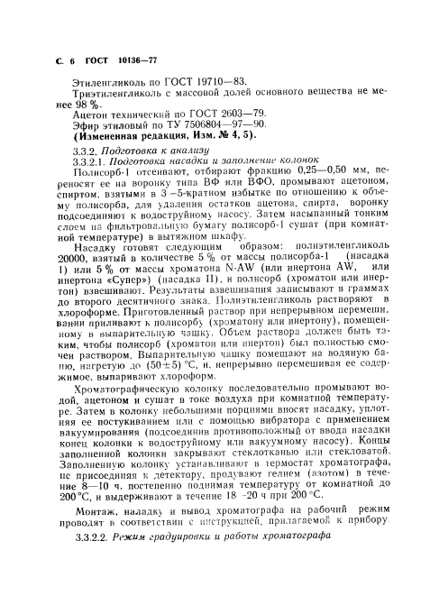 ГОСТ 10136-77,  7.