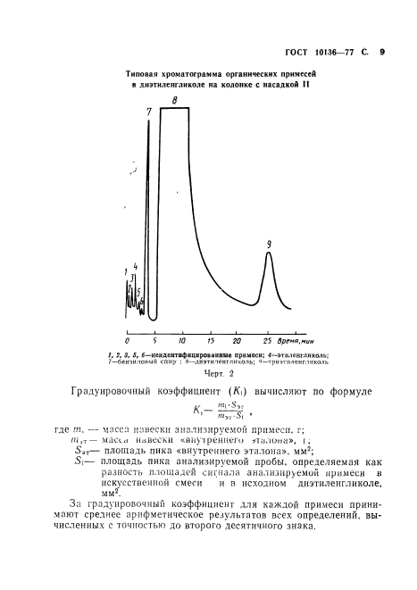 ГОСТ 10136-77,  10.