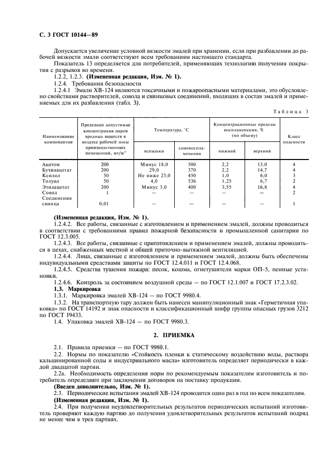 ГОСТ 10144-89,  4.