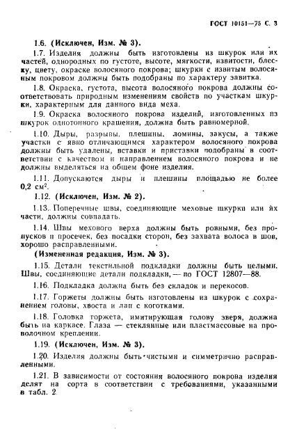 ГОСТ 10151-75,  4.