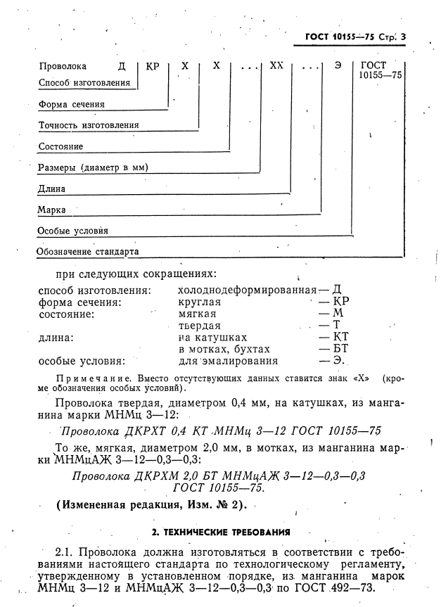 ГОСТ 10155-75,  4.