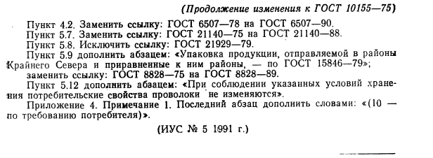 ГОСТ 10155-75,  17.