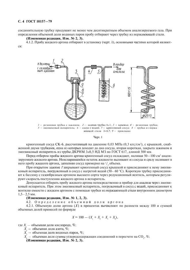 ГОСТ 10157-79,  5.