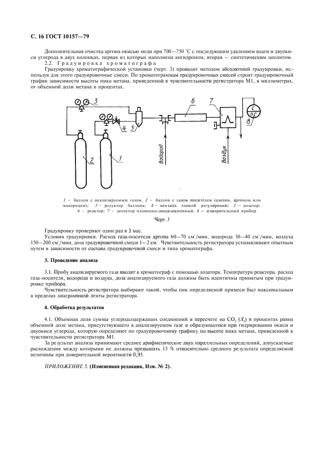 ГОСТ 10157-79,  17.