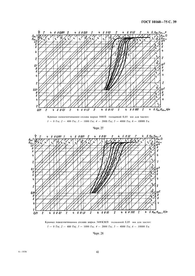 ГОСТ 10160-75,  42.