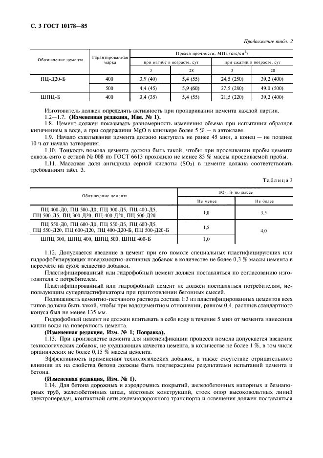 ГОСТ 10178-85,  4.