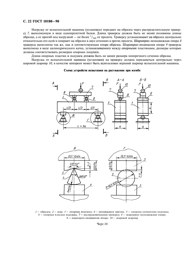 ГОСТ 10180-90,  23.