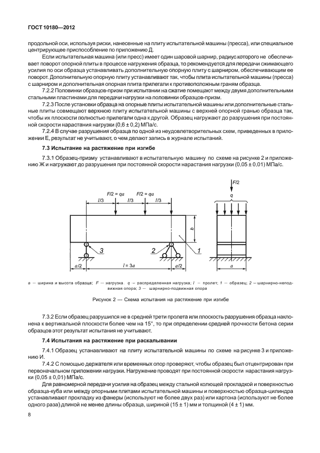 ГОСТ 10180-2012,  12.