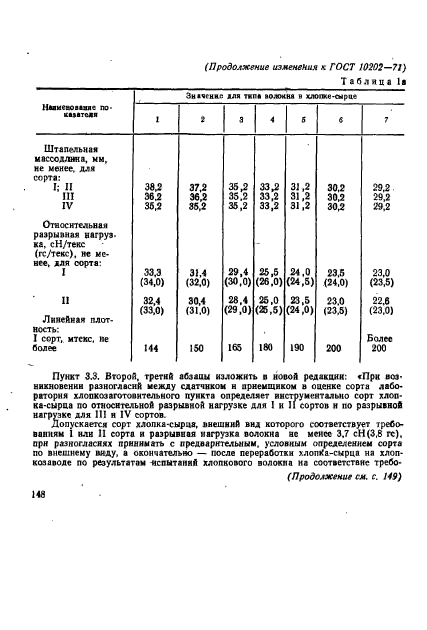 ГОСТ 10202-71,  12.