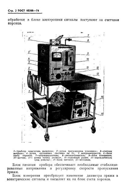 ГОСТ 10208-74,  4.