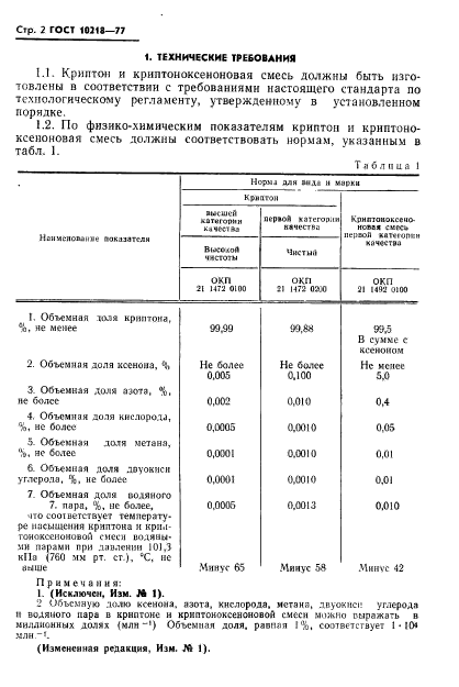 ГОСТ 10218-77,  3.