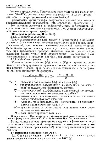 ГОСТ 10218-77,  7.