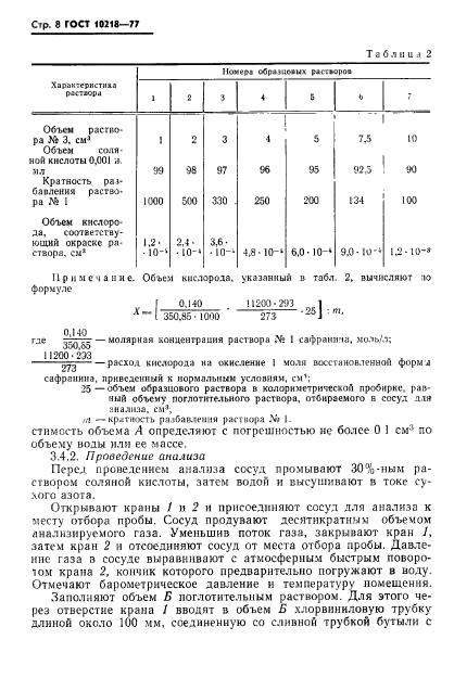 ГОСТ 10218-77,  9.