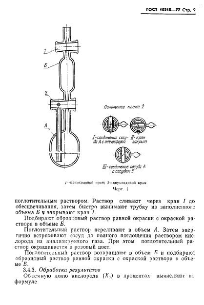 ГОСТ 10218-77,  10.