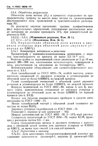 ГОСТ 10218-77,  15.