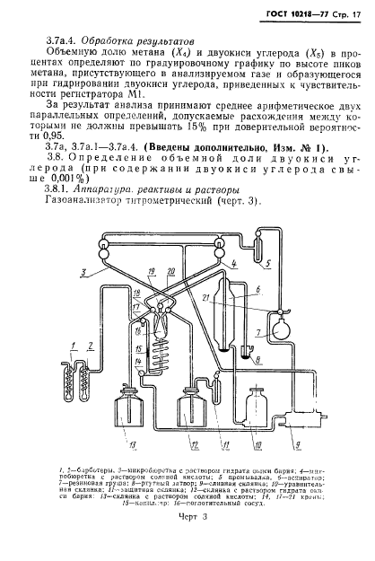 ГОСТ 10218-77,  18.