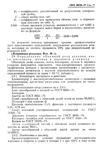 ГОСТ 10218-77,  20.