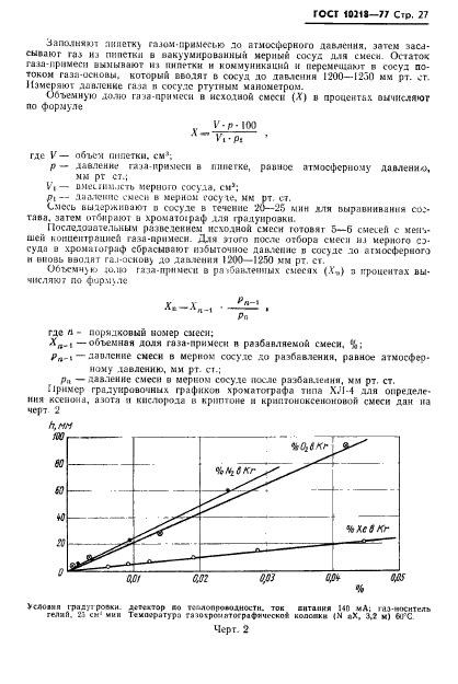 ГОСТ 10218-77,  28.