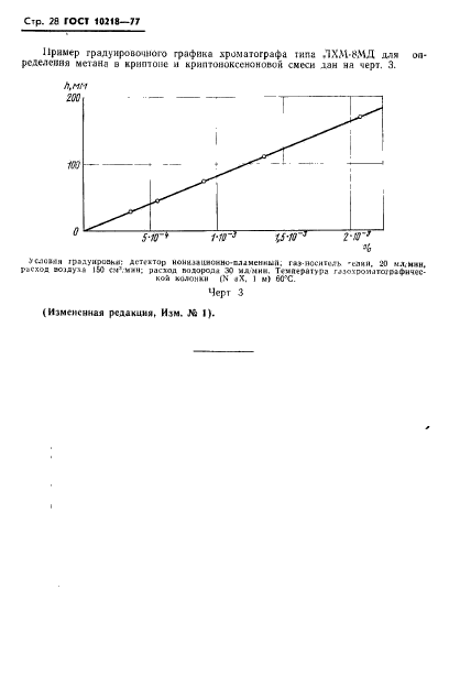 ГОСТ 10218-77,  29.