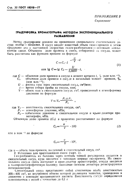 ГОСТ 10218-77,  31.