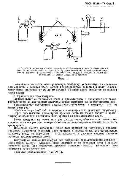 ГОСТ 10218-77,  32.