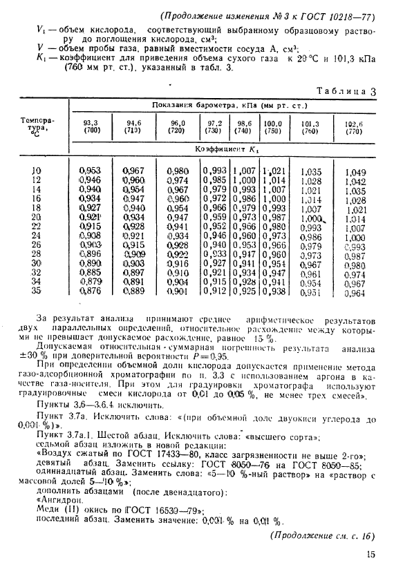 ГОСТ 10218-77,  37.