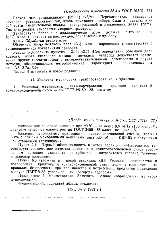 ГОСТ 10218-77,  39.