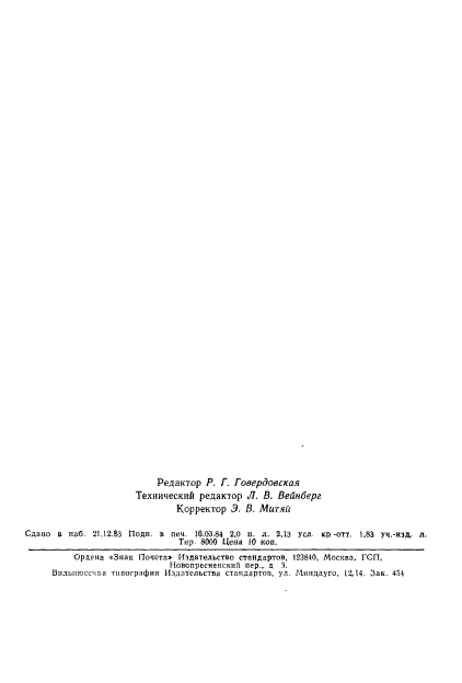 ГОСТ 10218-77,  40.