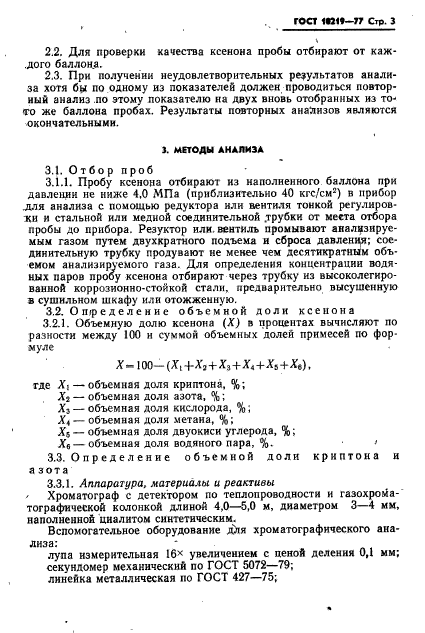 ГОСТ 10219-77,  4.