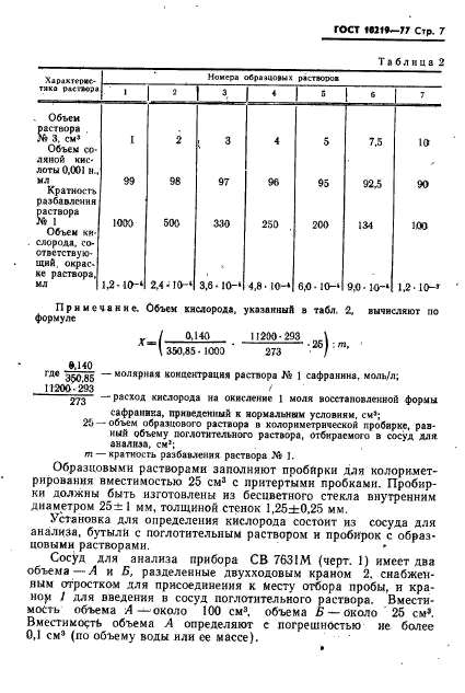 ГОСТ 10219-77,  8.