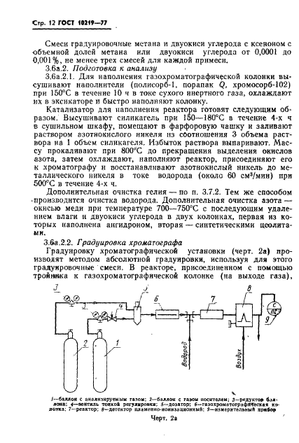 ГОСТ 10219-77,  13.