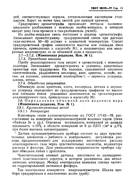 ГОСТ 10219-77,  16.