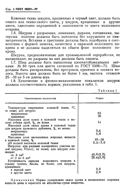 ГОСТ 10231-77,  4.