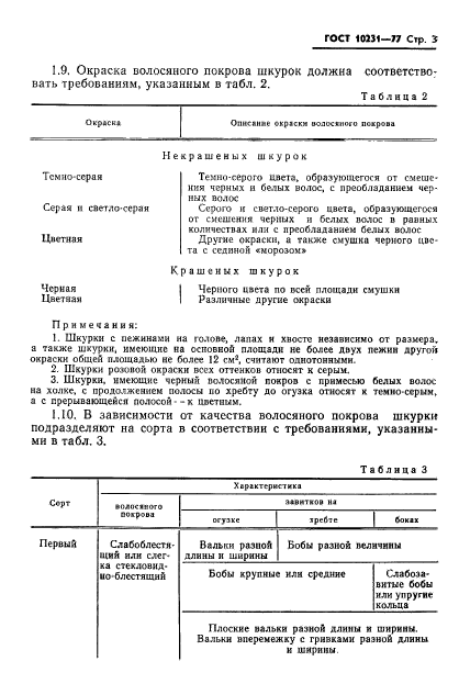 ГОСТ 10231-77,  5.