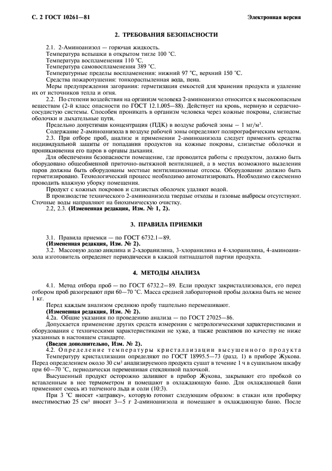 ГОСТ 10261-81,  3.