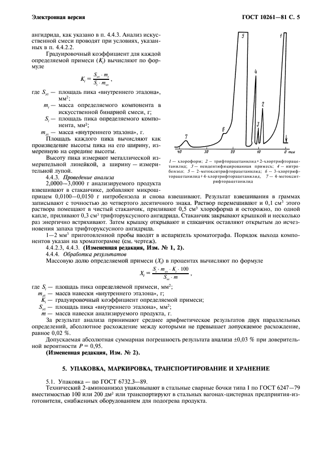 ГОСТ 10261-81,  6.