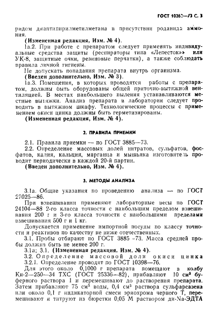 ГОСТ 10262-73,  4.