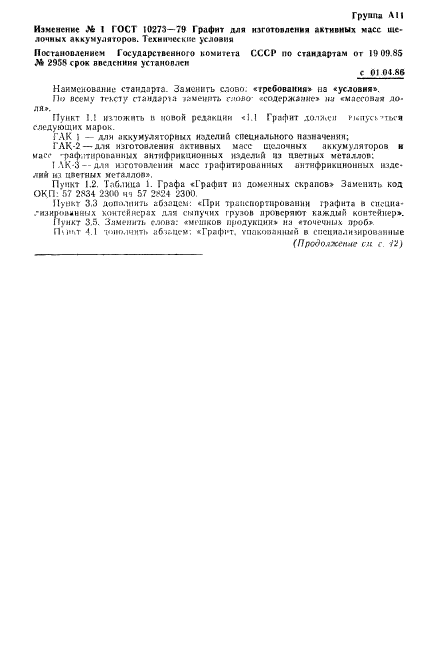 ГОСТ 10273-79,  8.