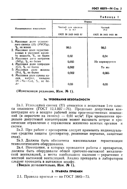 ГОСТ 10275-74,  4.