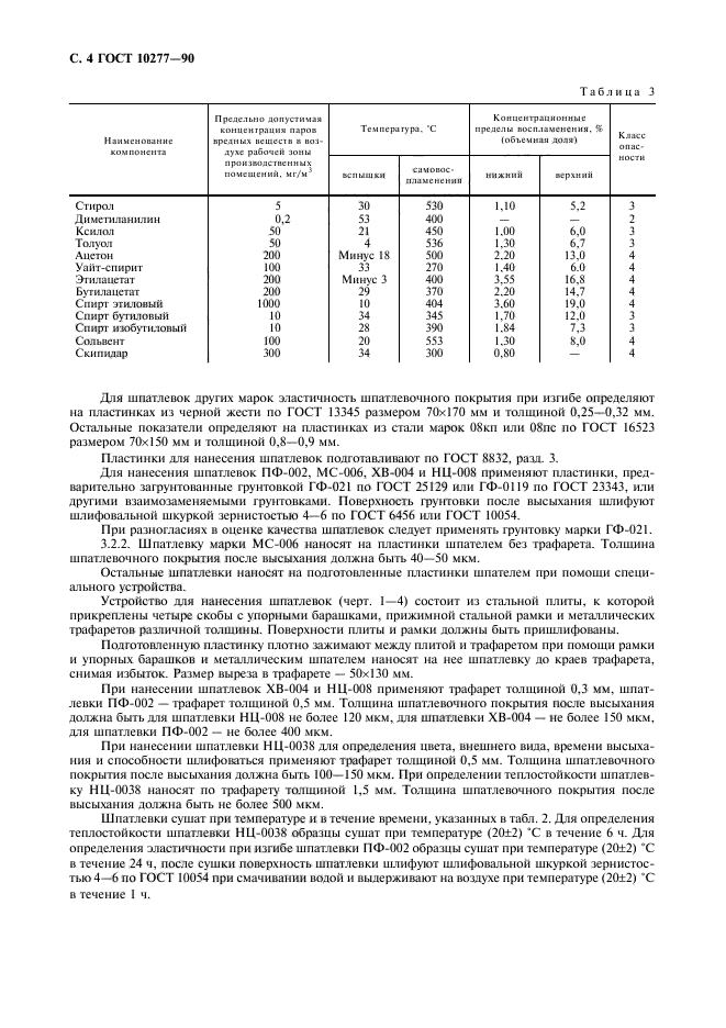 ГОСТ 10277-90,  5.