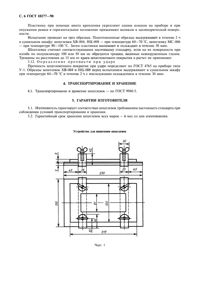 ГОСТ 10277-90,  7.