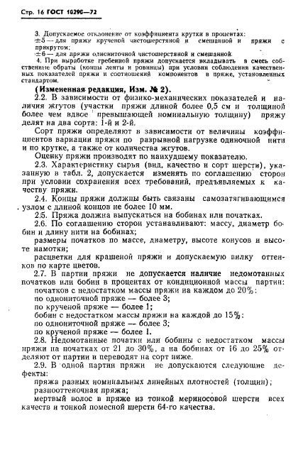 ГОСТ 10290-72,  17.