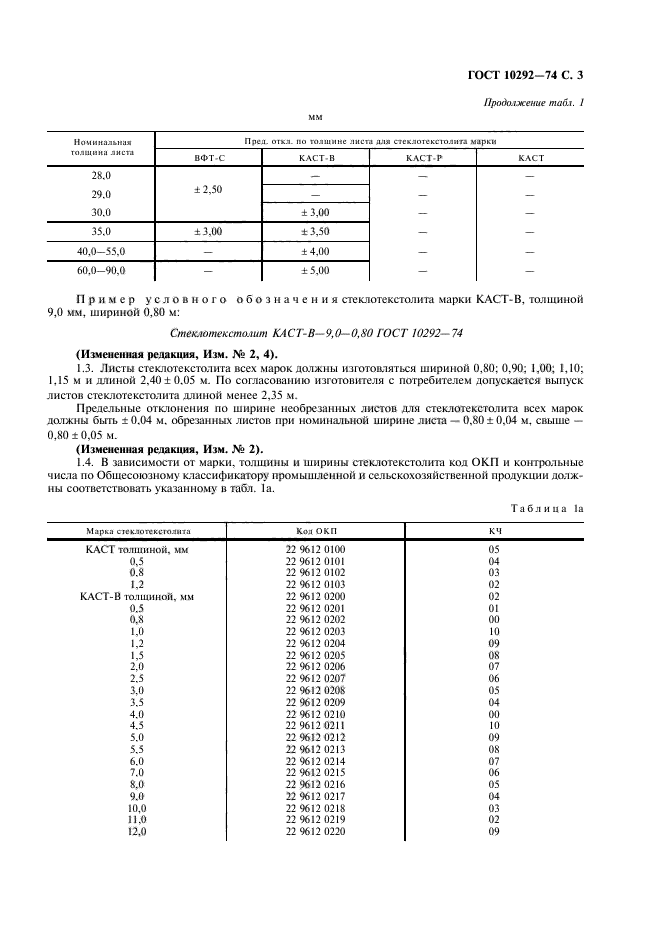 ГОСТ 10292-74,  5.