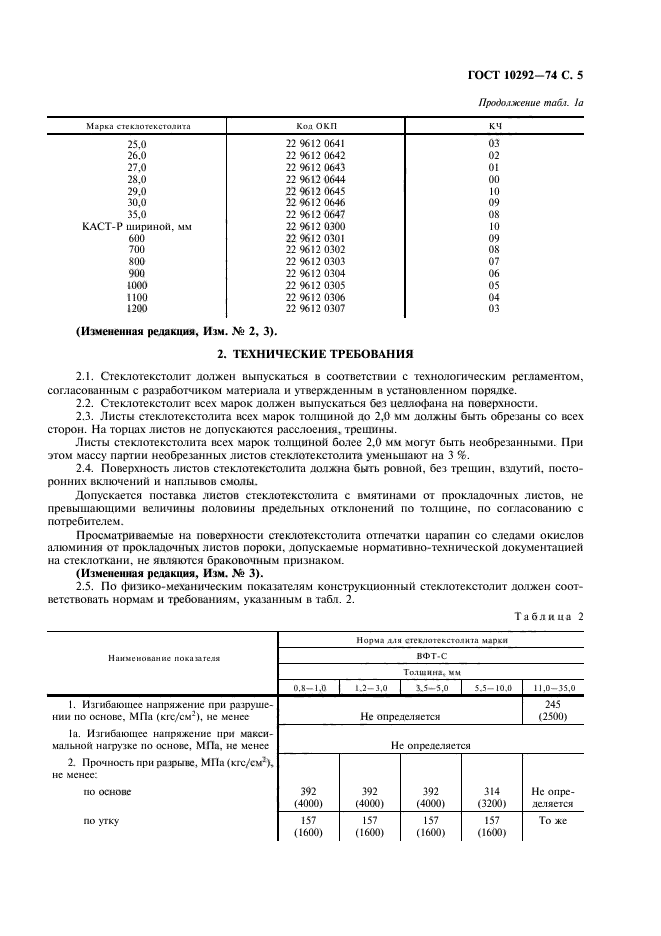 ГОСТ 10292-74,  7.