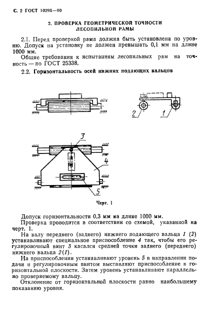 ГОСТ 10295-90,  3.