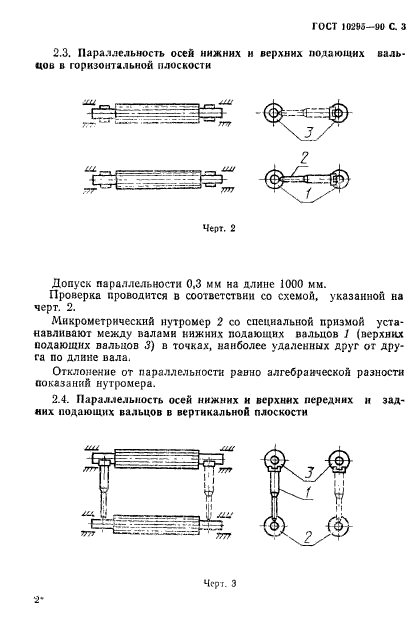 ГОСТ 10295-90,  4.