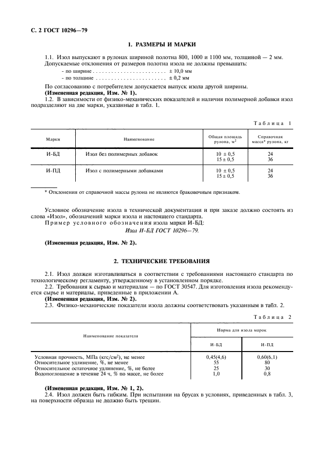 ГОСТ 10296-79,  3.