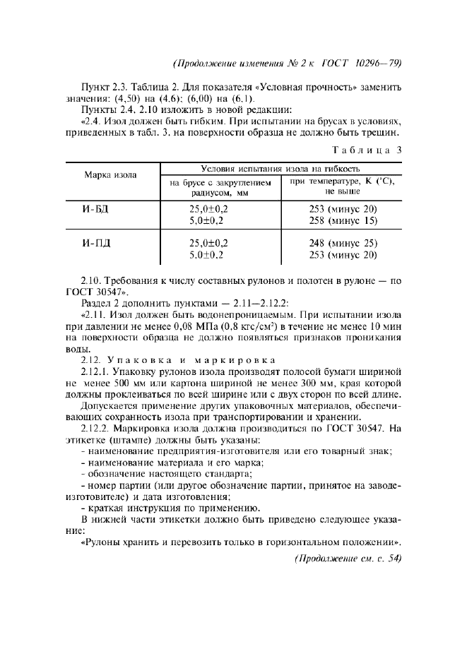 ГОСТ 10296-79,  10.