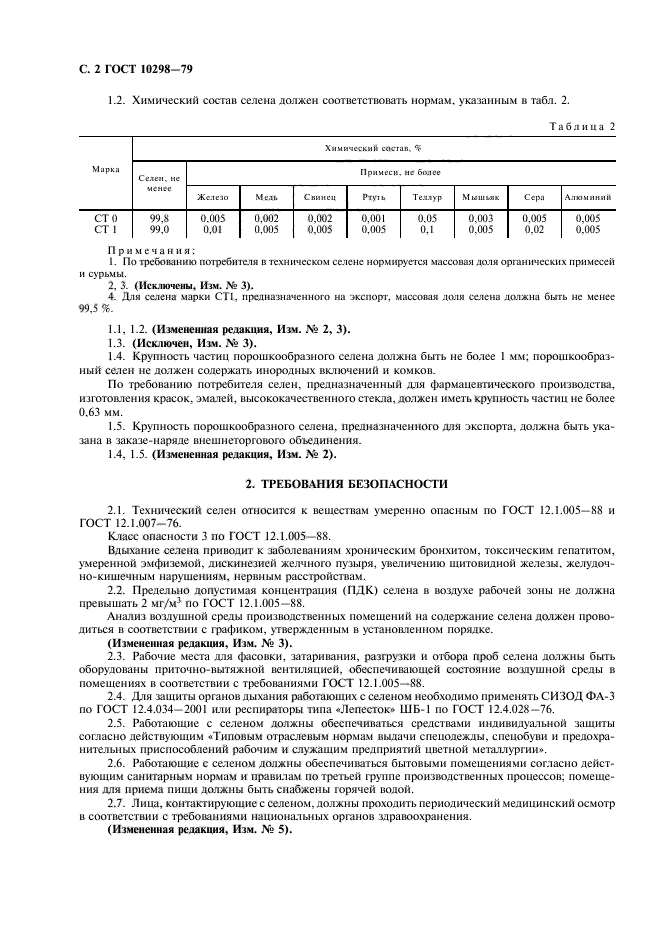 ГОСТ 10298-79,  4.